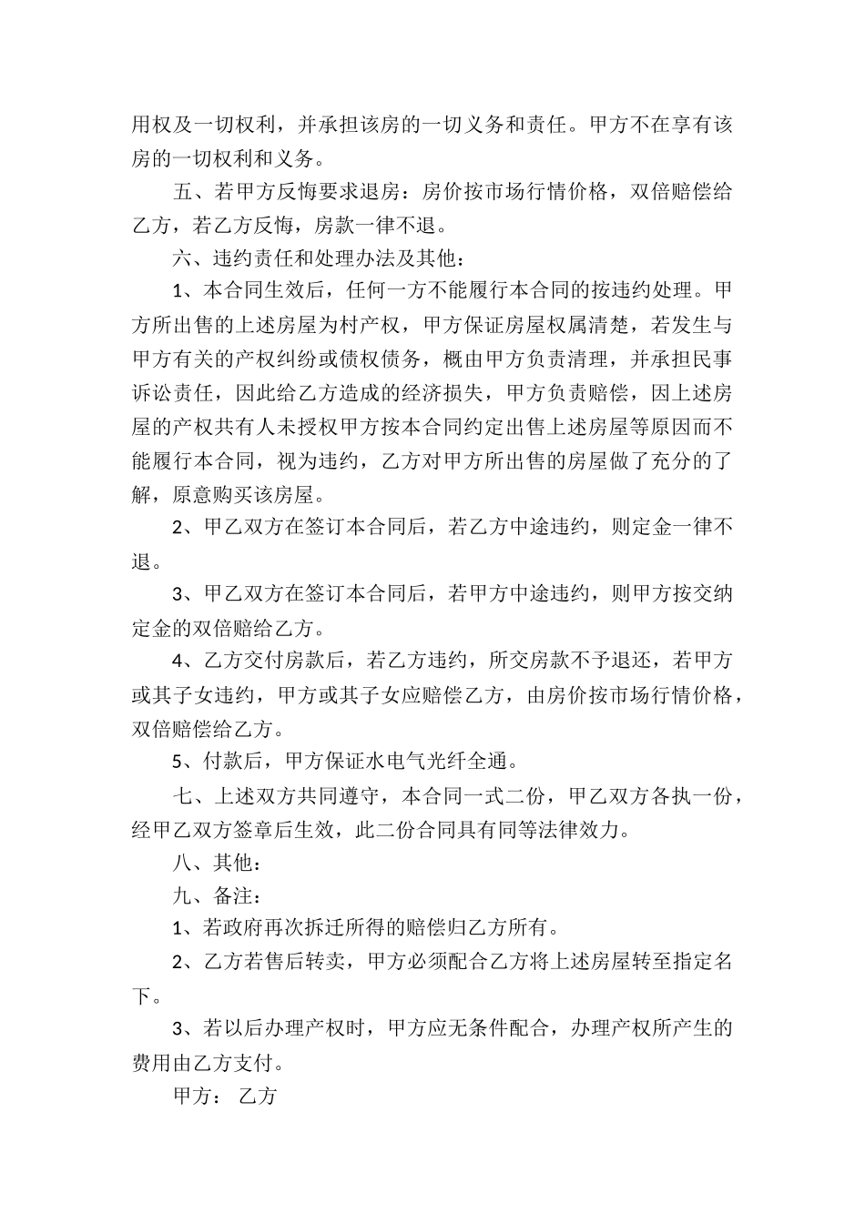 关于安置房买卖合同合集10篇_第3页