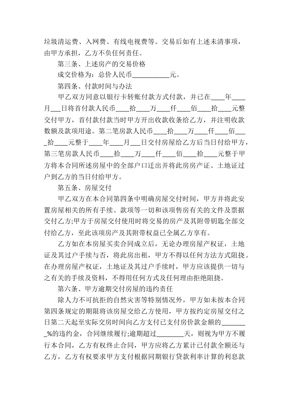 关于安置房买卖合同合集六篇_第2页