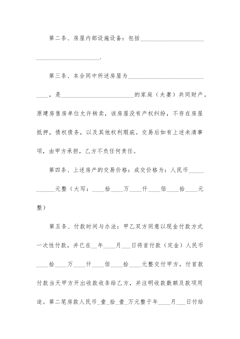 关于安置房买卖合同5篇_第3页