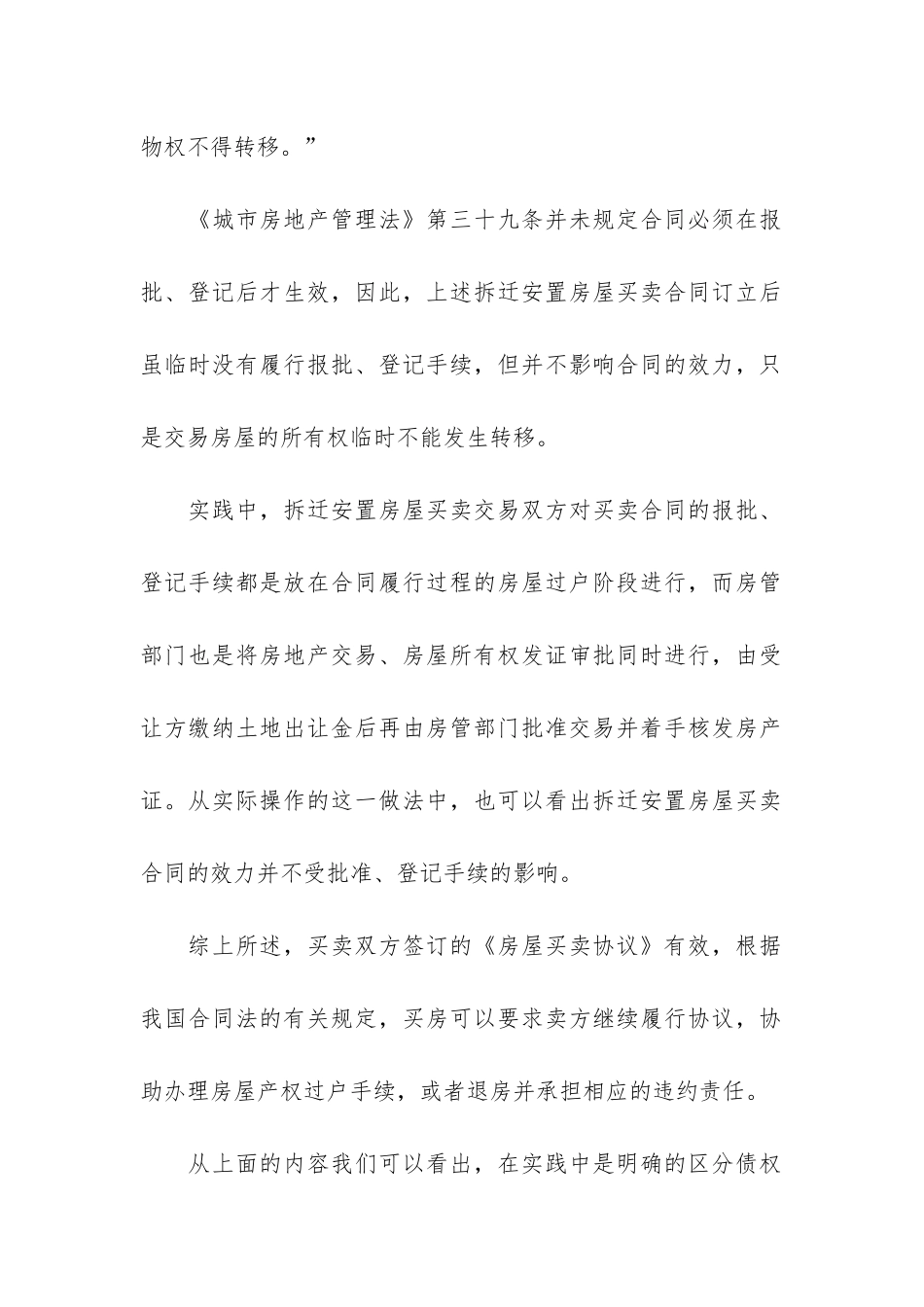 关于安置房买卖合同模板6篇_第2页