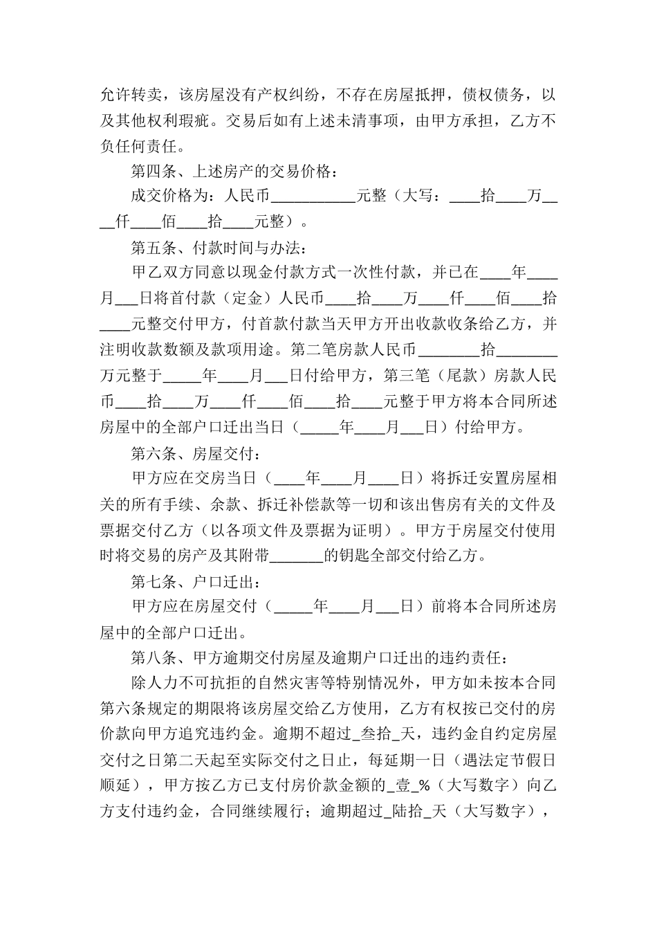 关于安置房买卖合同模板合集7篇_第2页