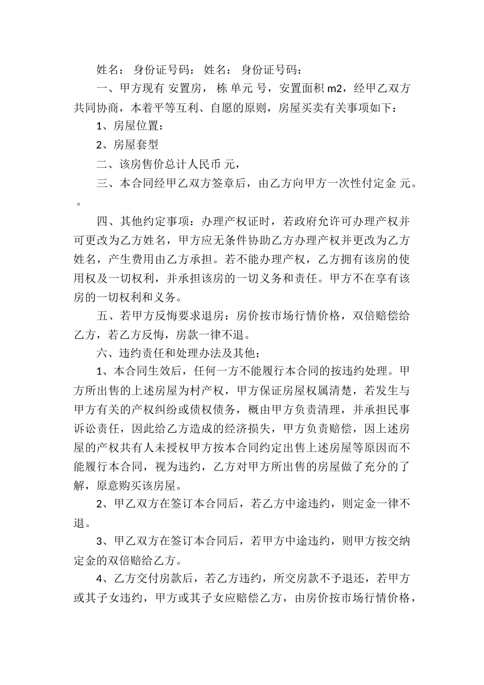 关于安置房买卖合同合集8篇_第3页