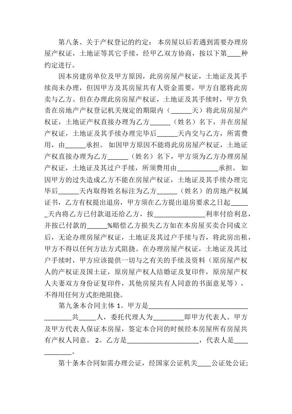关于安置房买卖合同模板合集六篇_第3页