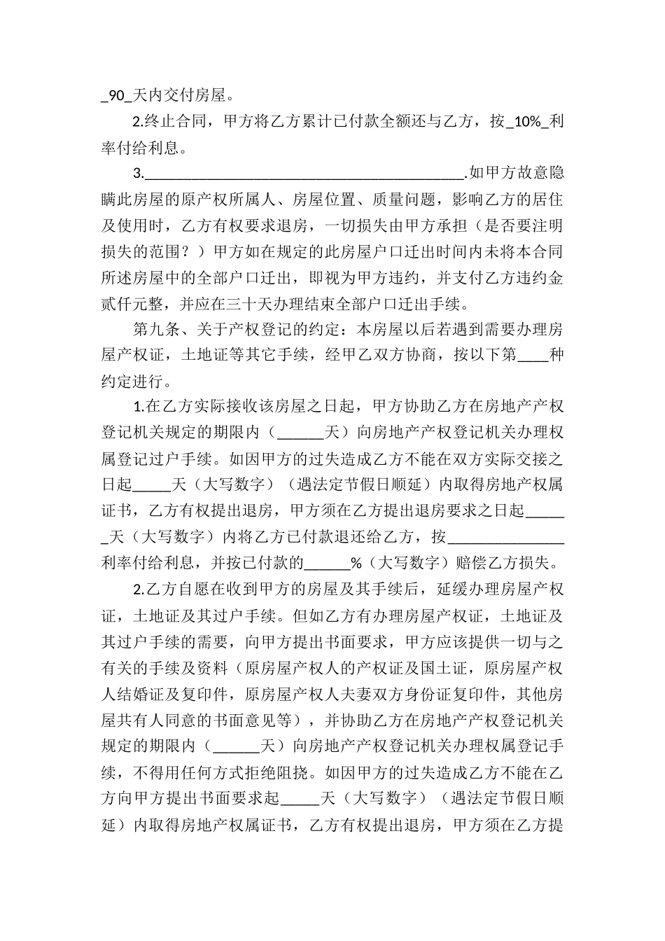 关于安置房买卖合同汇总八篇_第3页