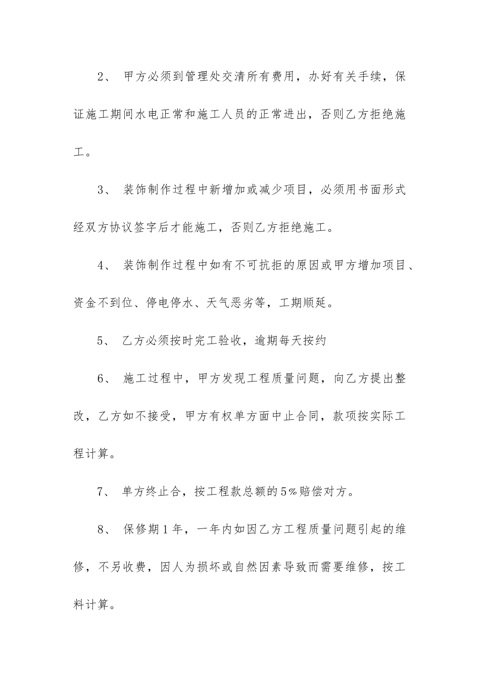 关于安装协议书3篇-安装合同协议书范本_第2页