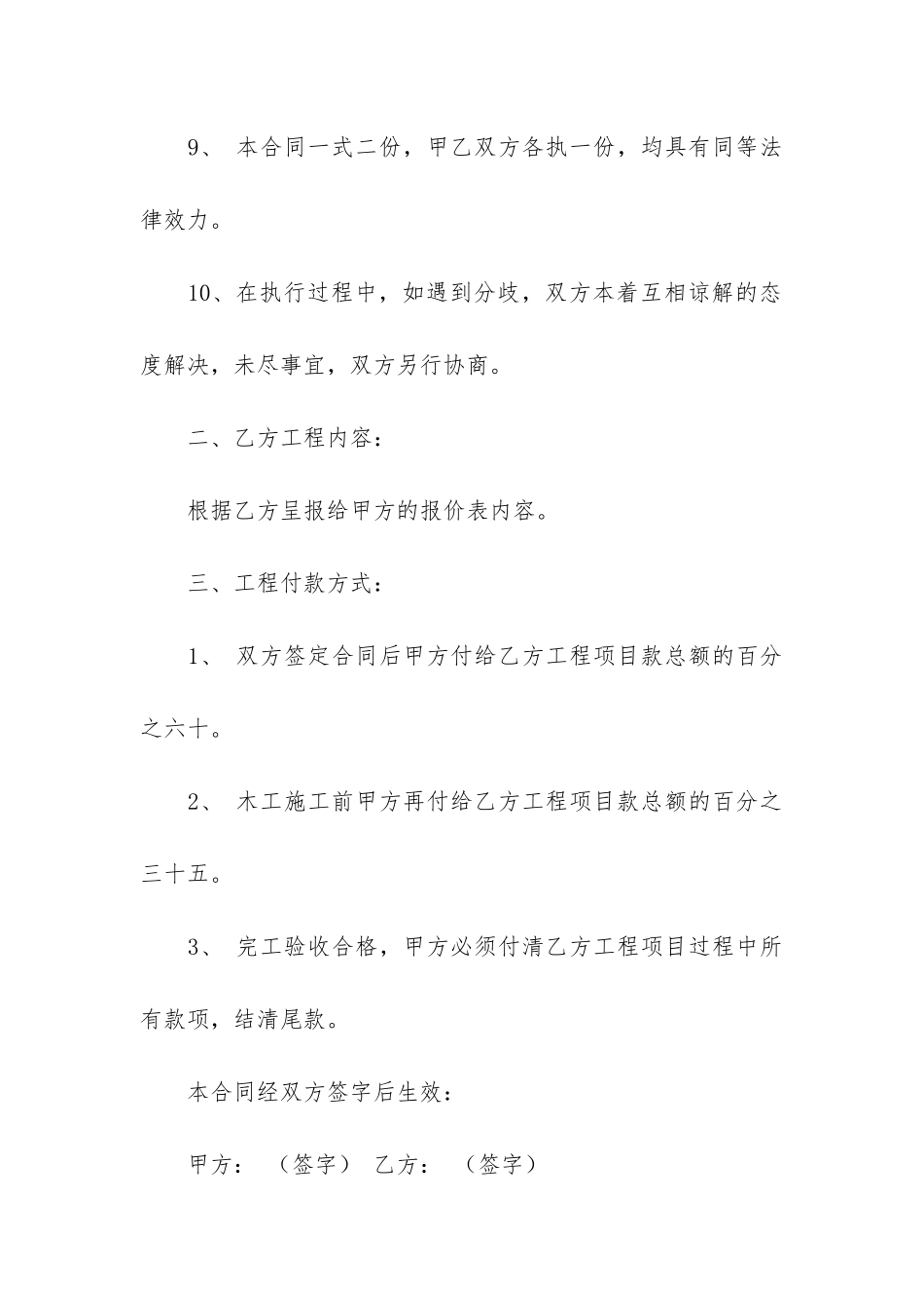 关于安装协议书3篇-安装合同协议书范本_第3页