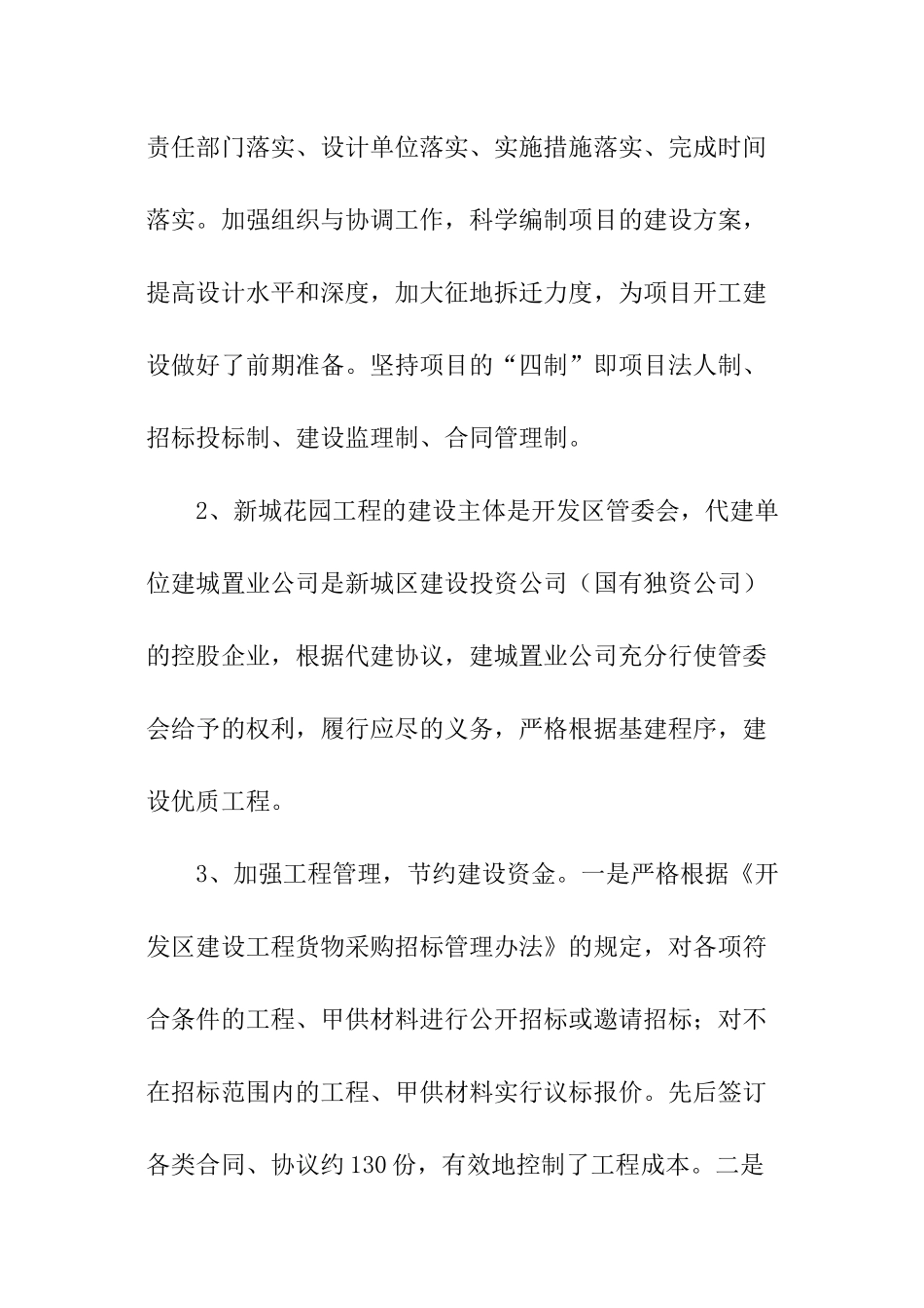 关于安置房建设情况的自查报告_第2页