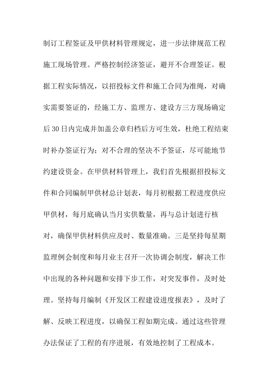 关于安置房建设情况的自查报告_第3页