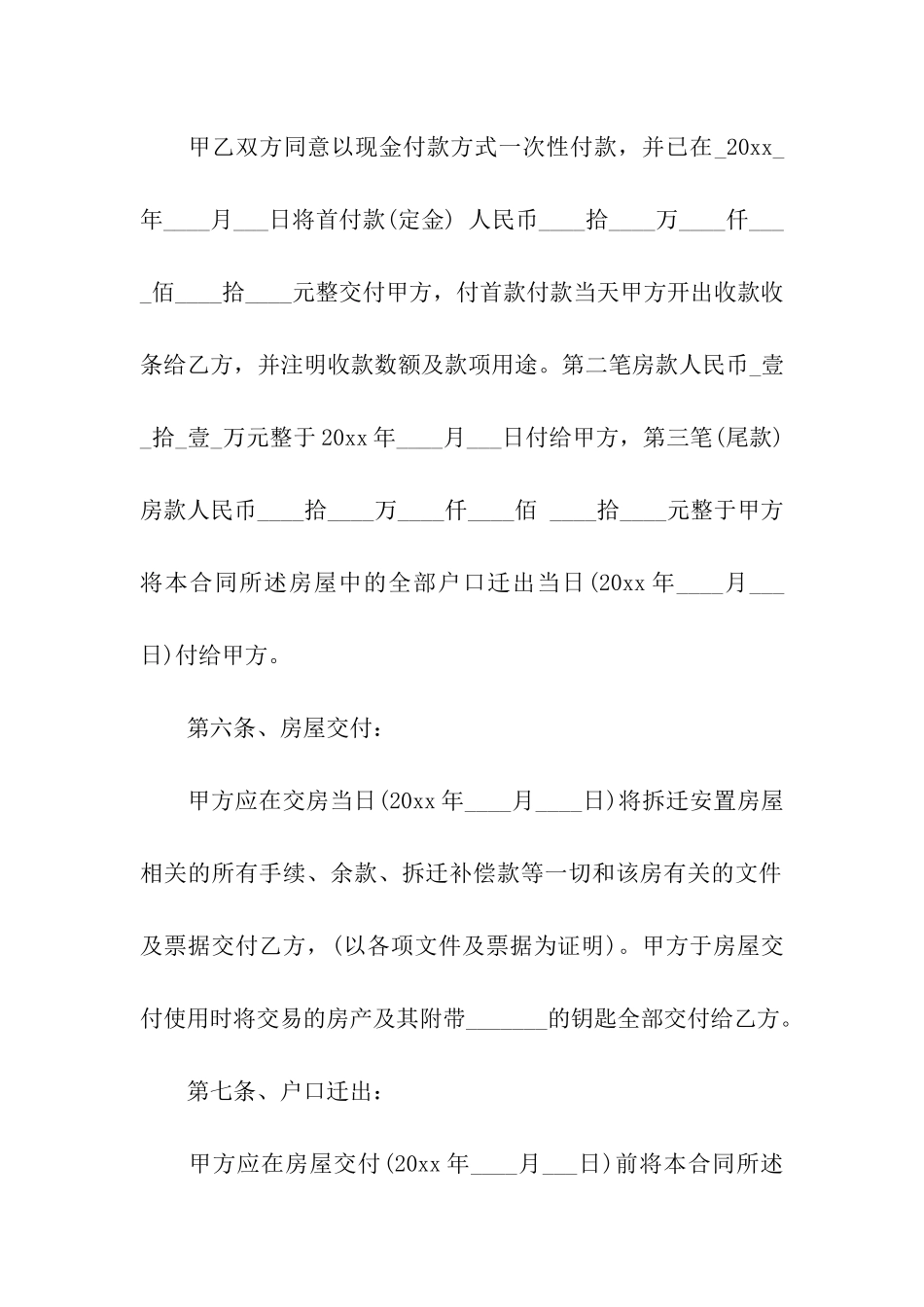 关于安置房买卖合同集合七篇_第3页