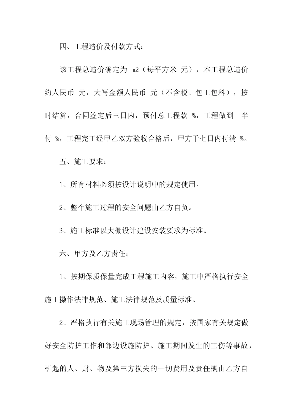 关于安装协议书模板汇编6篇_第2页
