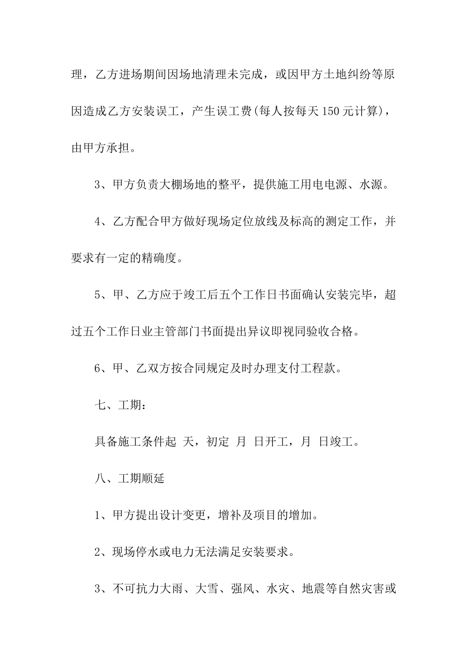 关于安装协议书模板汇编6篇_第3页