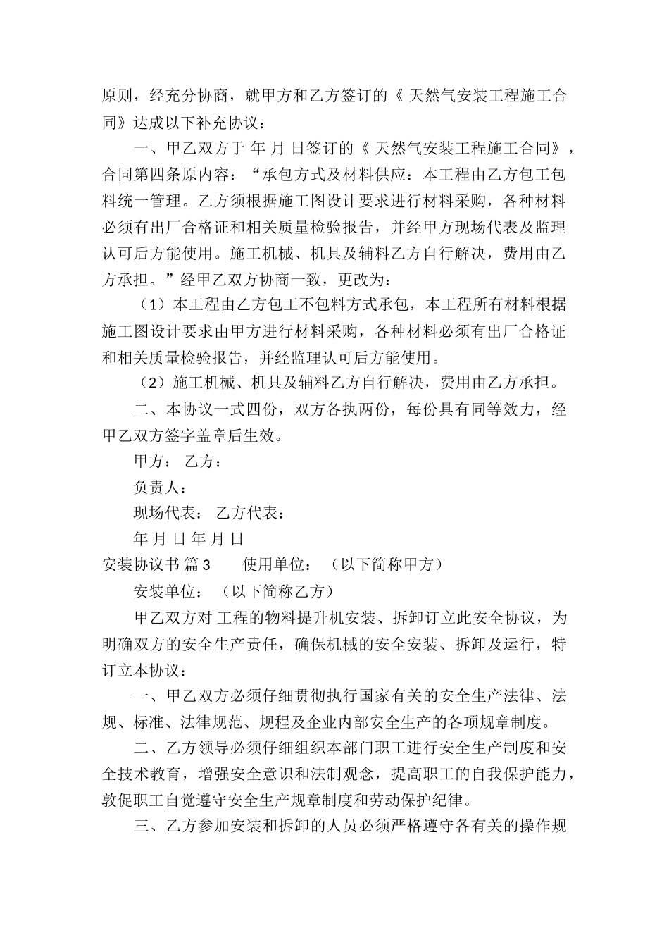 关于安装协议书集锦7篇_第2页