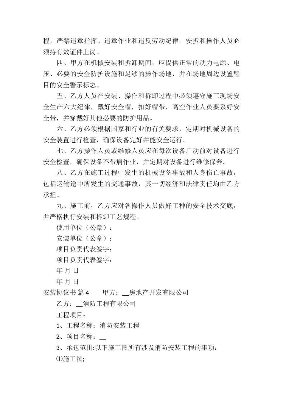 关于安装协议书集锦7篇_第3页