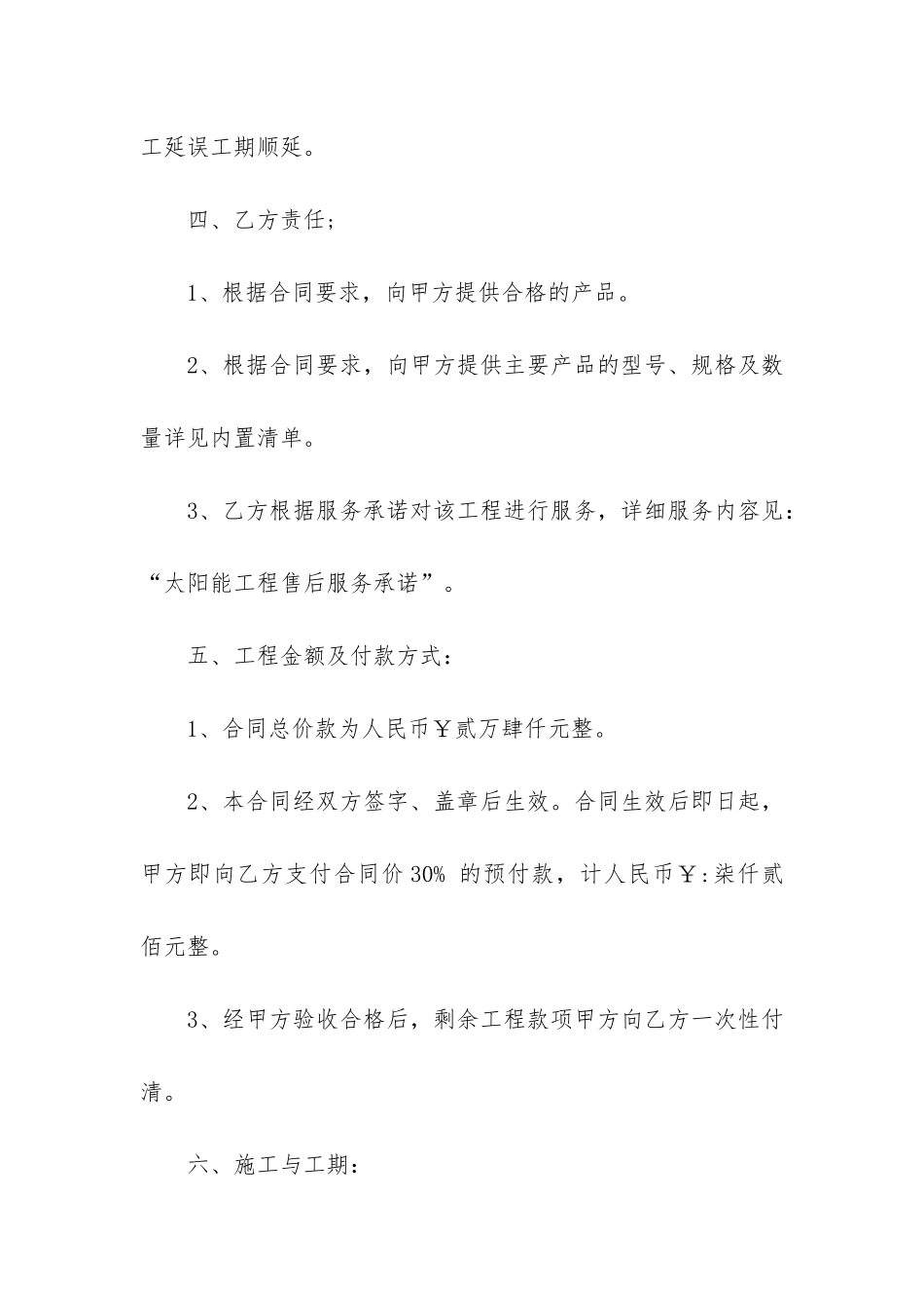 关于安装合同6篇-建筑安装合同_第2页