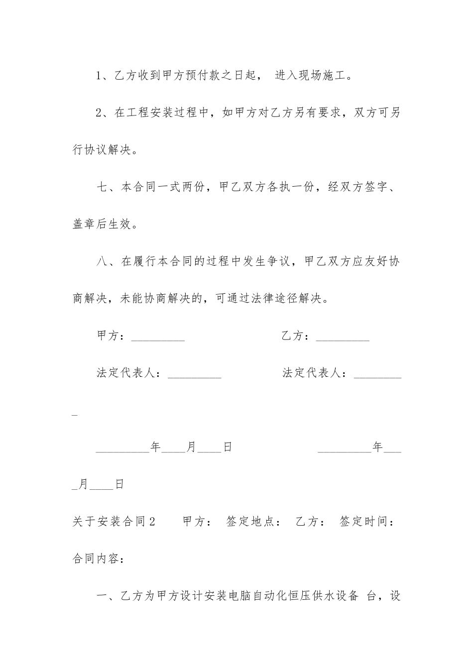 关于安装合同6篇-建筑安装合同_第3页