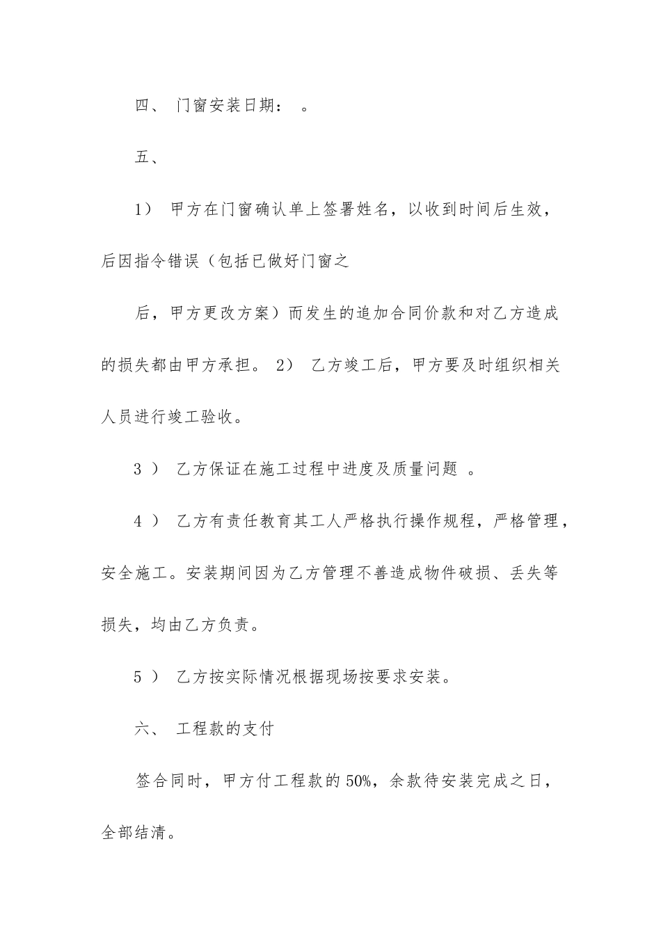 关于安装协议书3篇_第2页