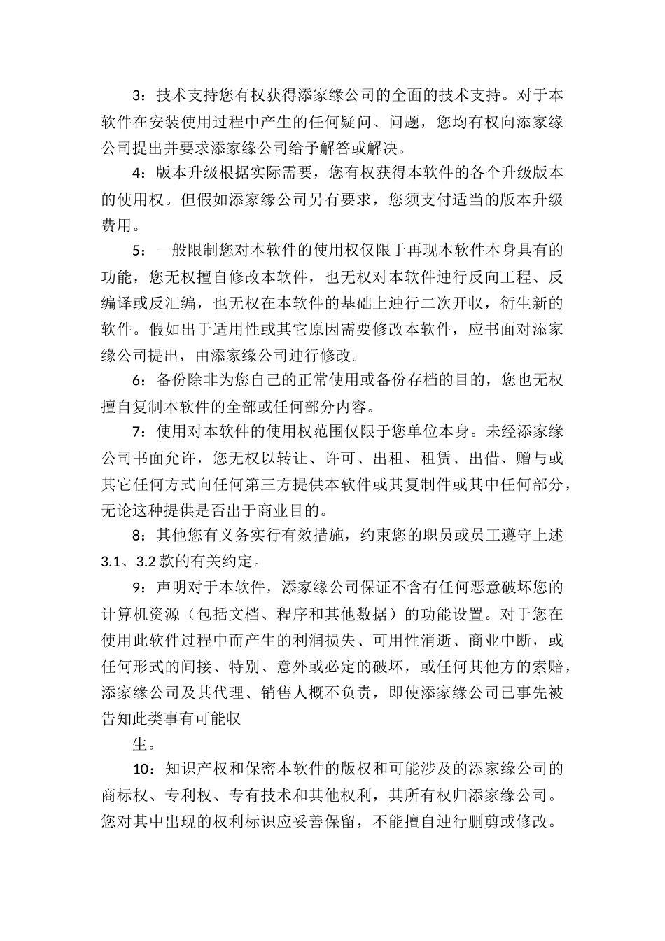 关于安装协议书集合8篇_第3页