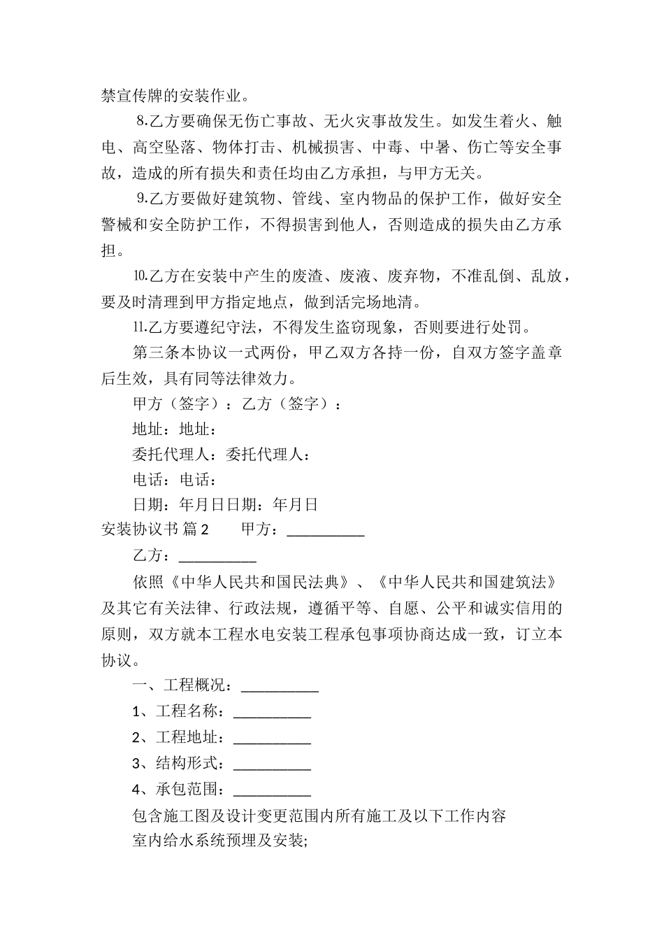 关于安装协议书九篇_第2页