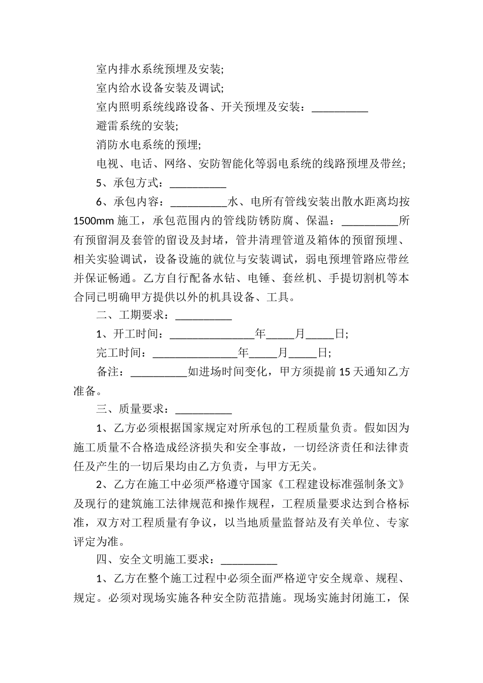 关于安装协议书九篇_第3页