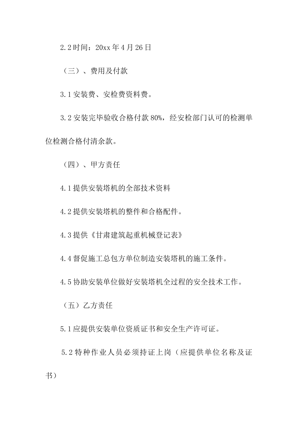 关于安装合同三篇_第2页