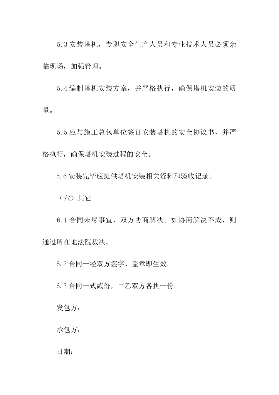 关于安装合同三篇_第3页