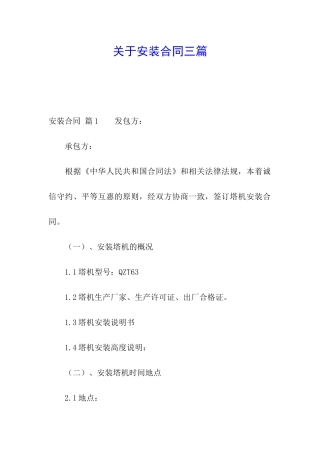 关于安装合同三篇