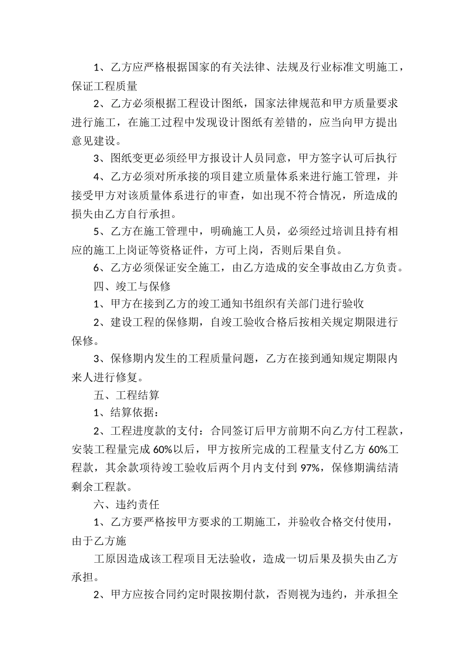 关于安装承包合同5篇_第2页