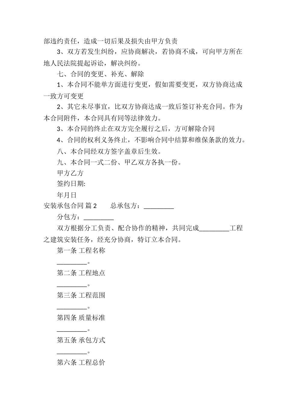 关于安装承包合同5篇_第3页
