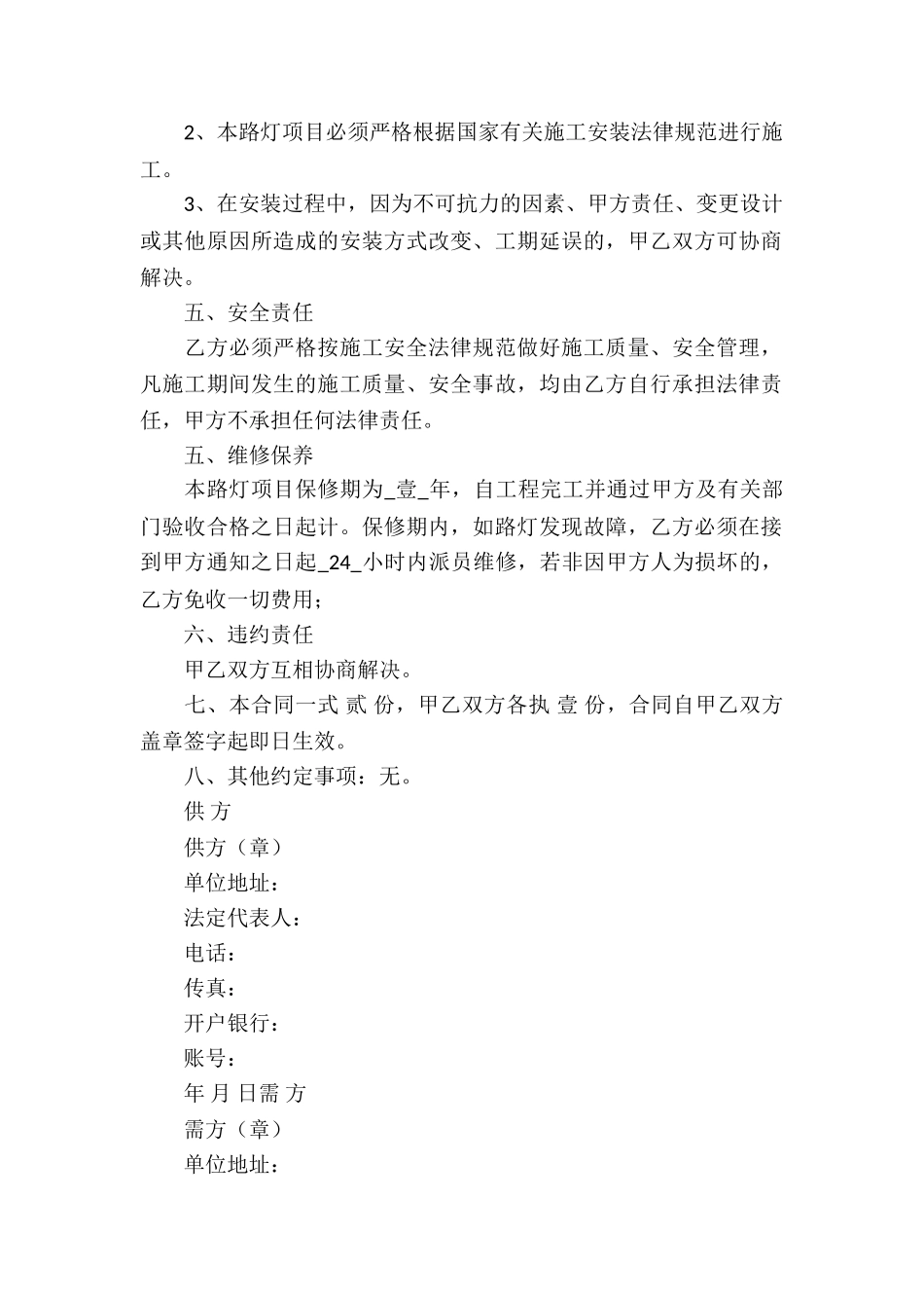 关于安装承包合同合集九篇_第2页