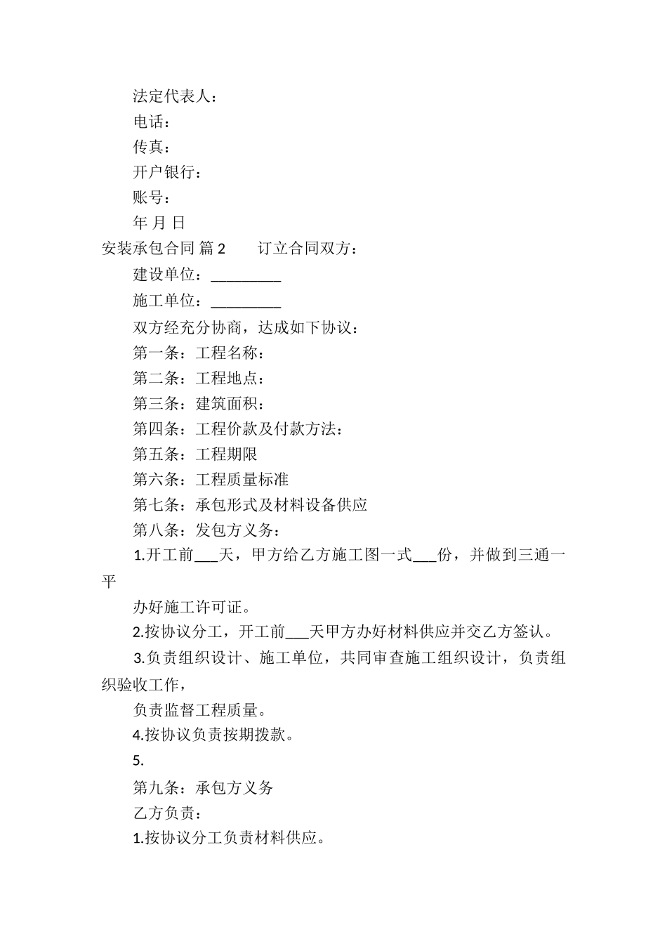 关于安装承包合同合集九篇_第3页