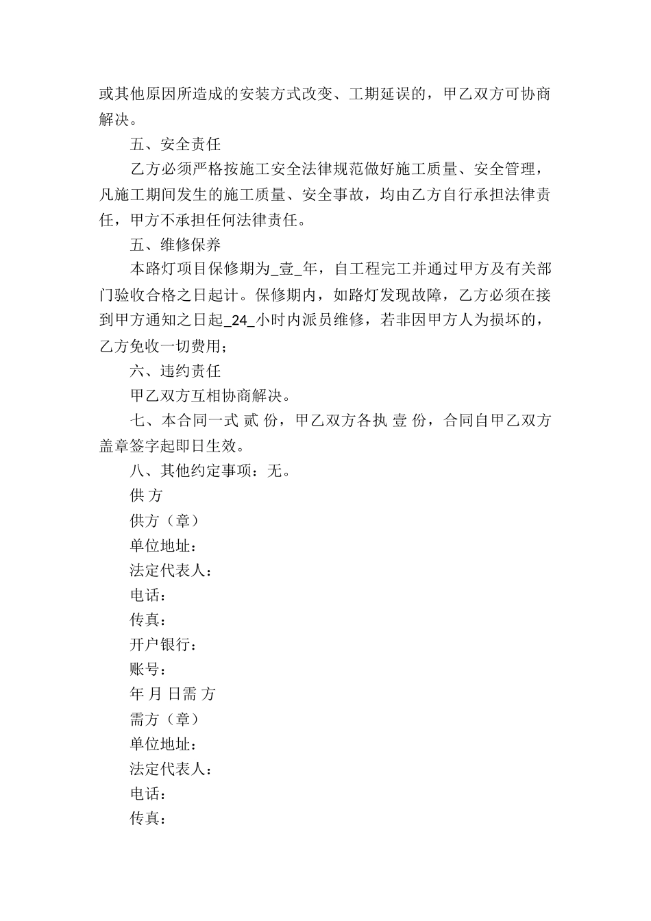 关于安装承包合同三篇_第2页