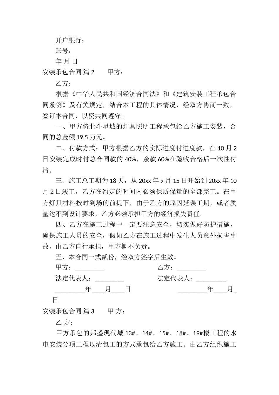 关于安装承包合同三篇_第3页