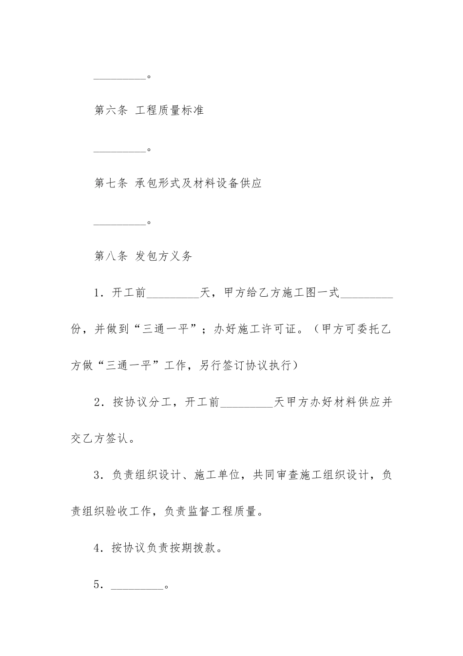 关于安装承包合同模板5篇_第2页