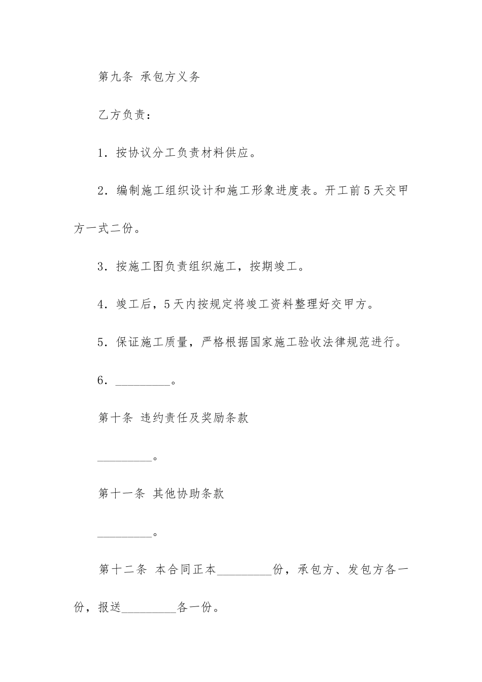 关于安装承包合同模板5篇_第3页