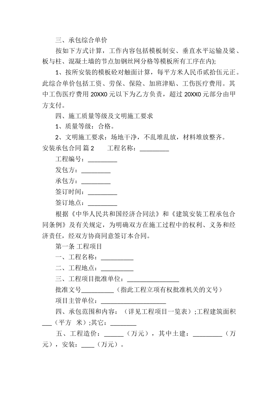 关于安装承包合同3篇_第2页