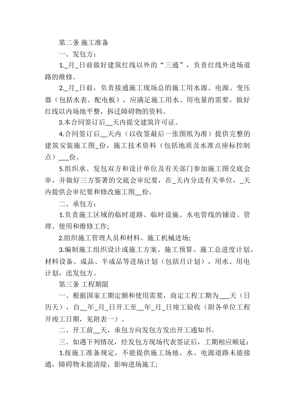 关于安装承包合同3篇_第3页