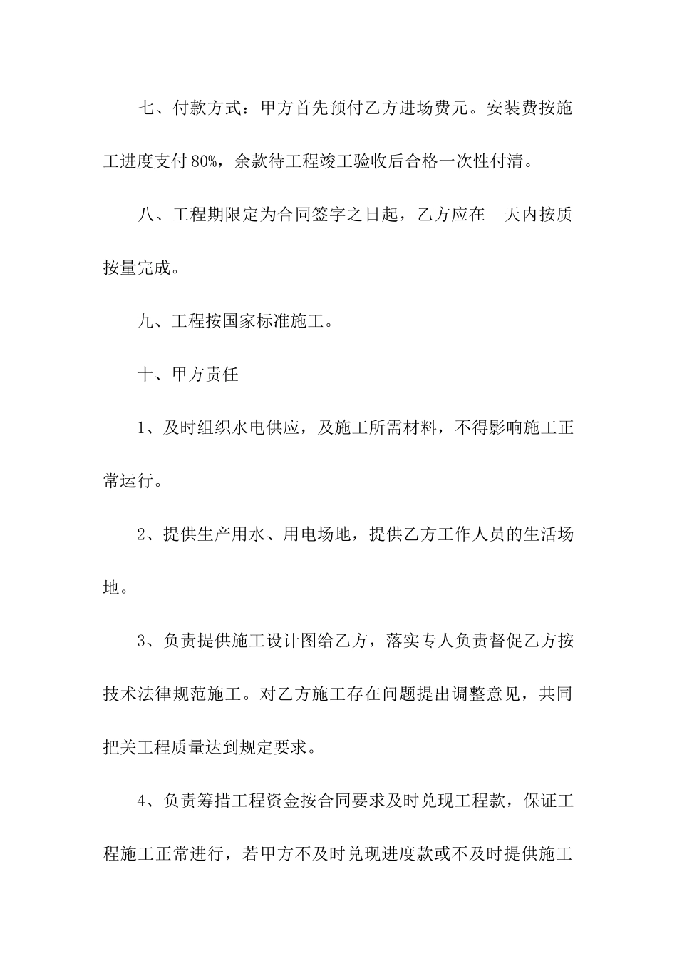 关于安装承包合同合集10篇_第2页