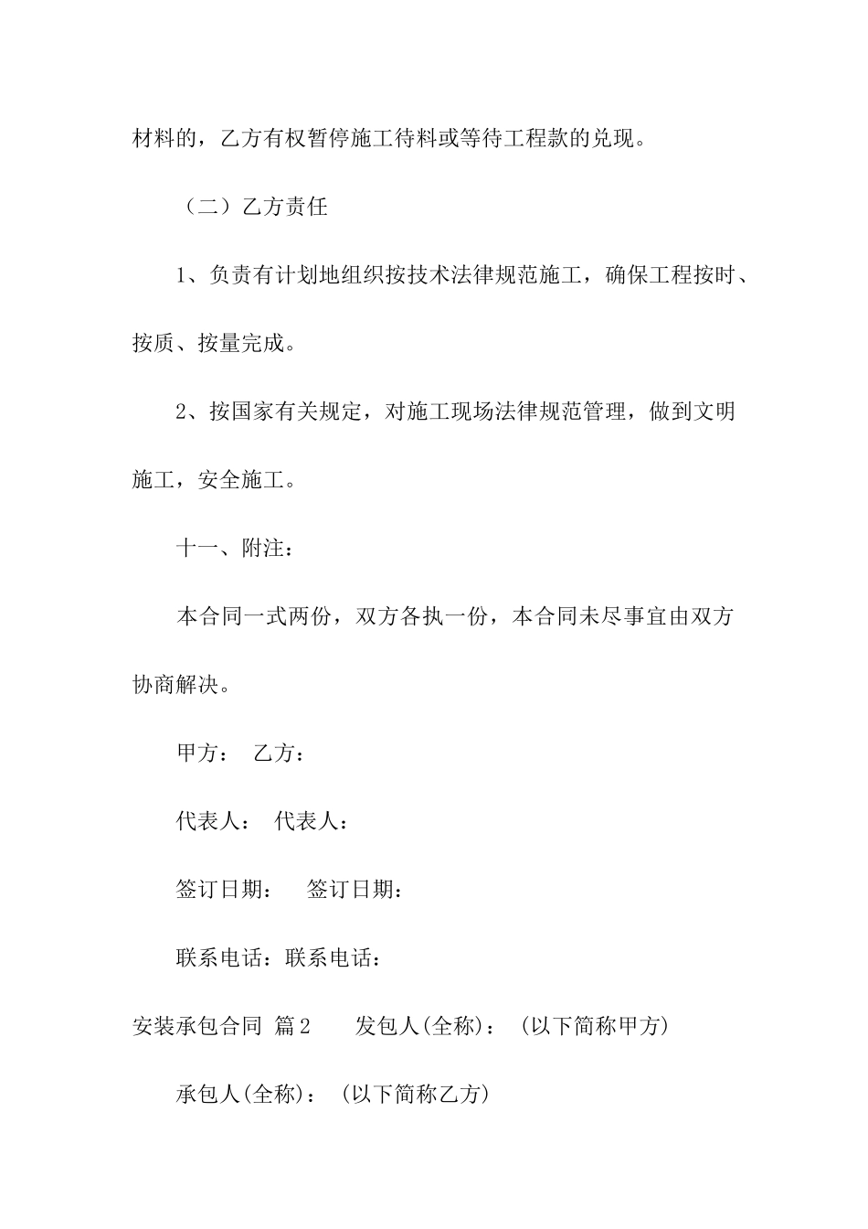 关于安装承包合同合集10篇_第3页