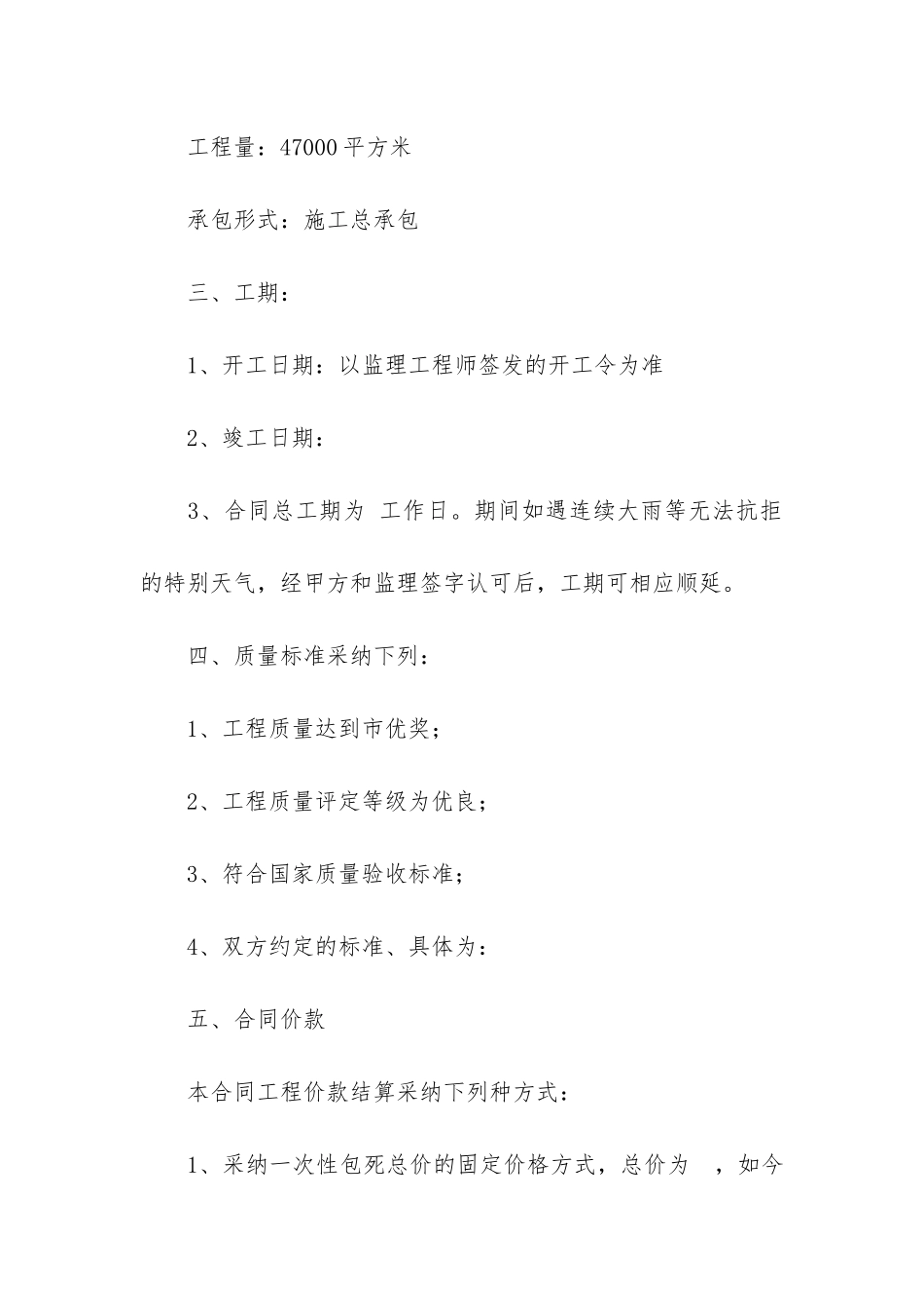 关于安装承包合同模板7篇_第2页