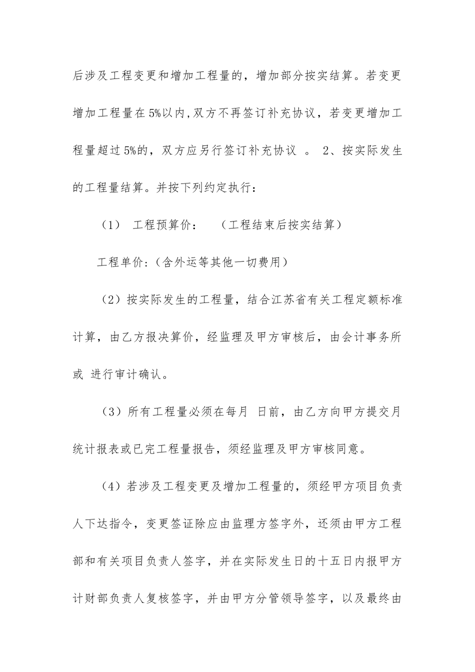 关于安装承包合同模板7篇_第3页