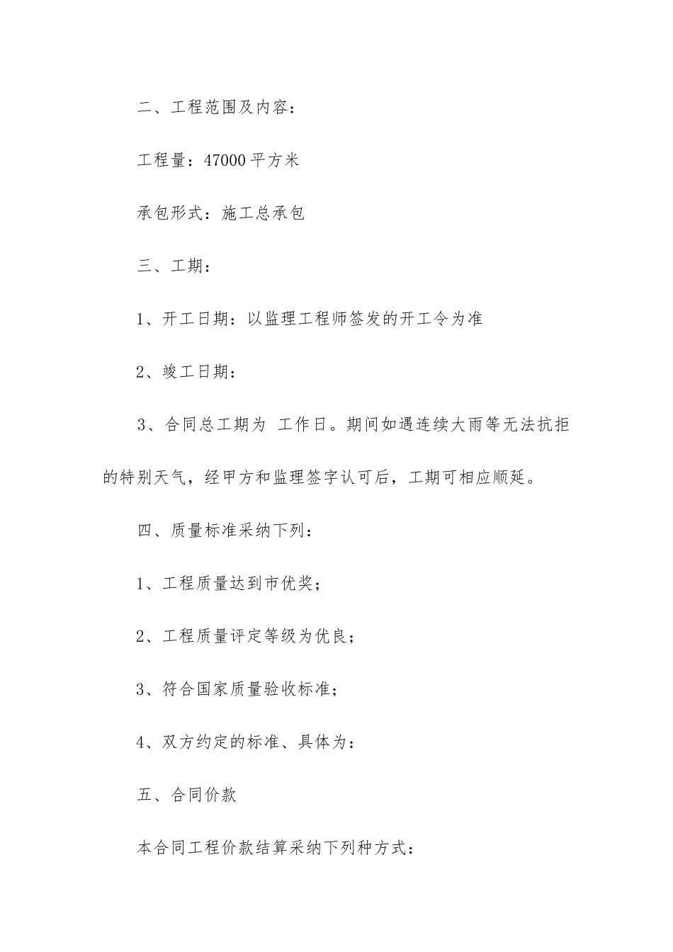关于安装承包合同模板精选7篇_第2页
