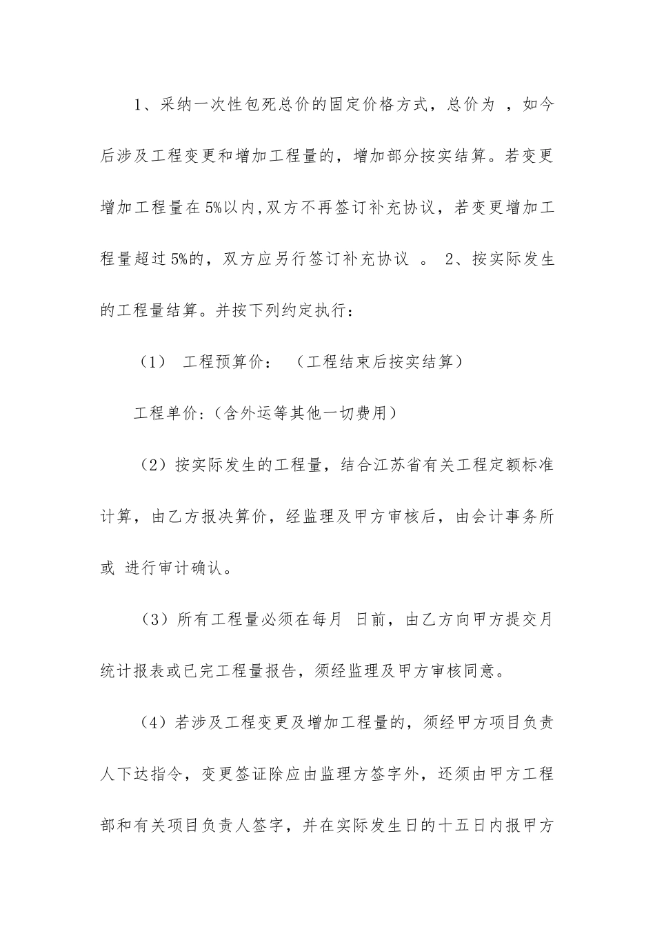 关于安装承包合同模板精选7篇_第3页