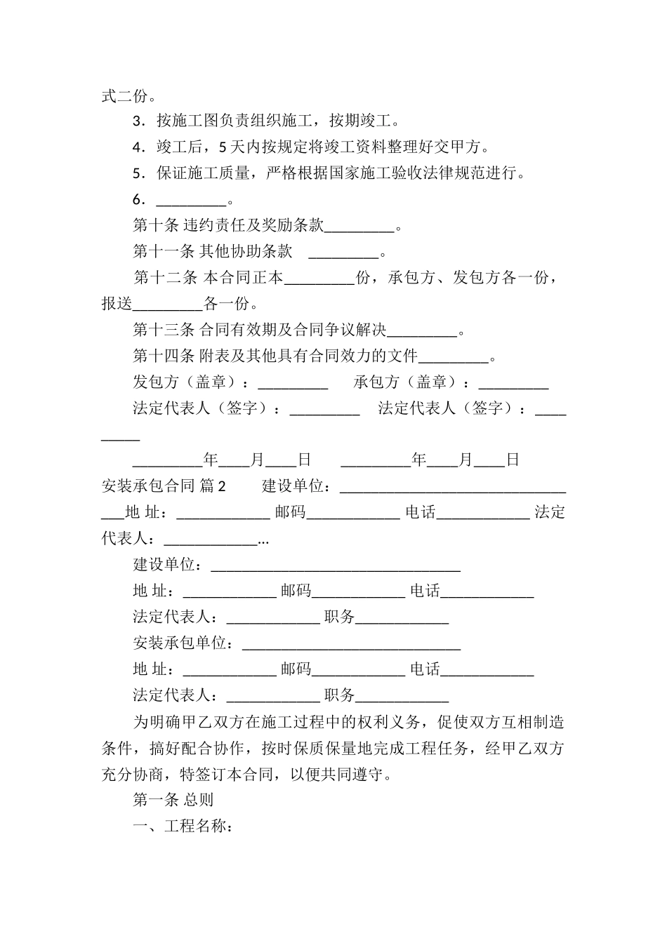 关于安装承包合同模板集锦5篇_第2页