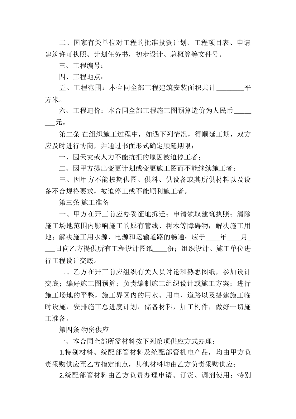 关于安装承包合同模板集锦5篇_第3页