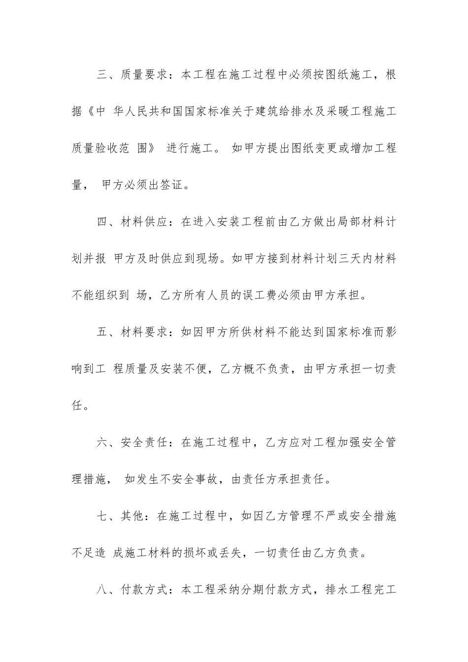 关于安装承包合同模板4篇_第2页