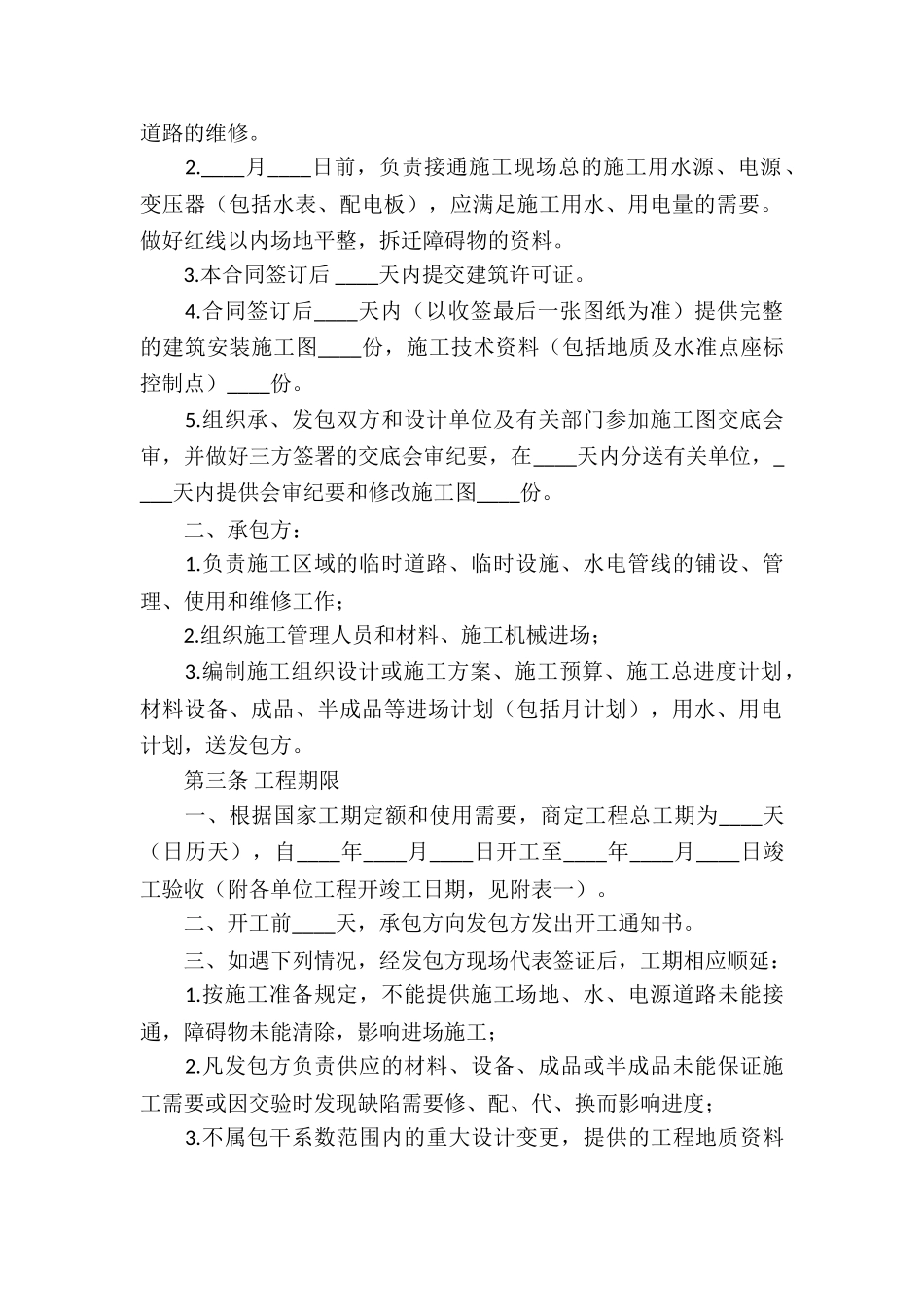 关于安装承包合同汇总九篇_第2页