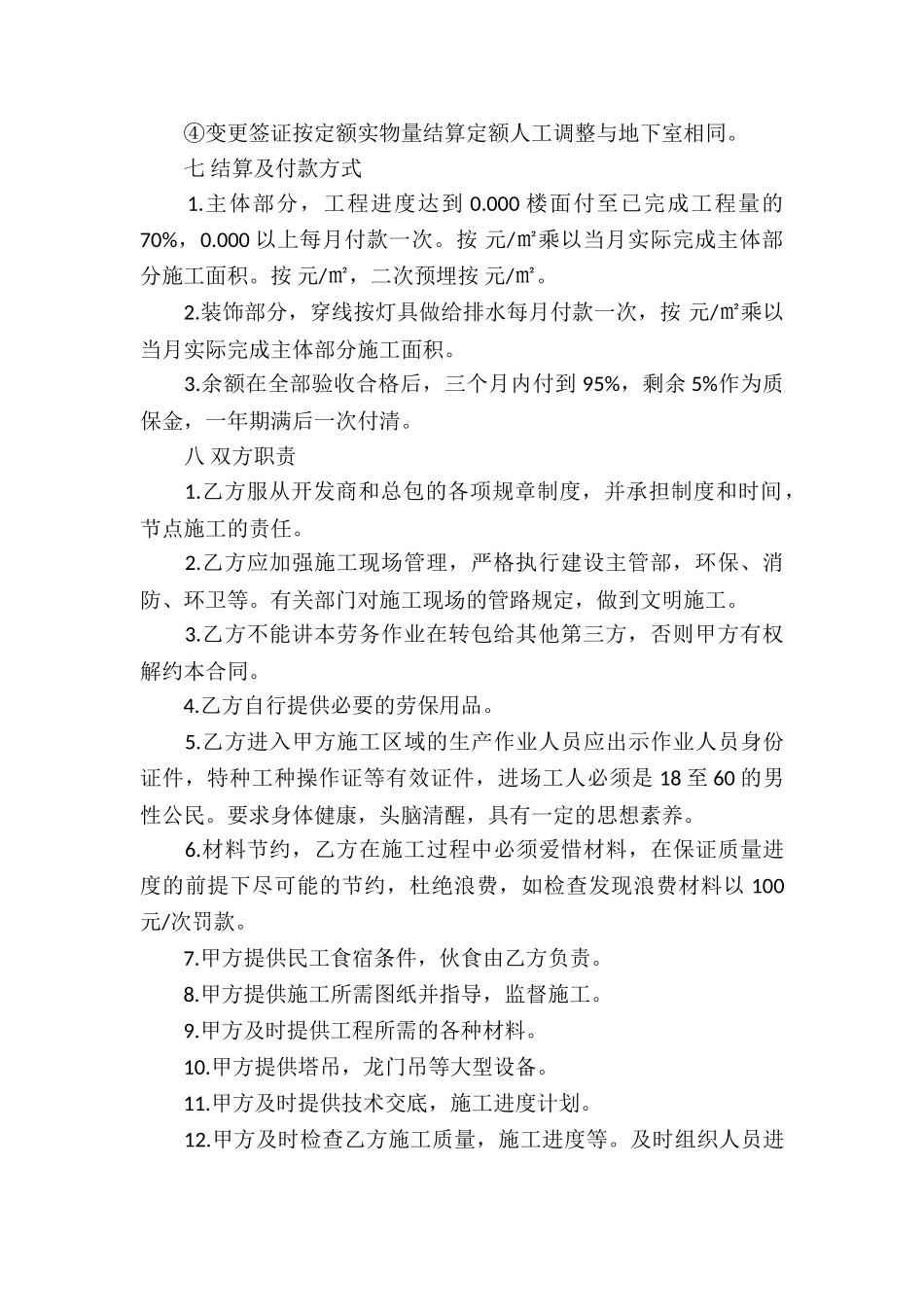 关于安装承包合同集锦5篇_第2页
