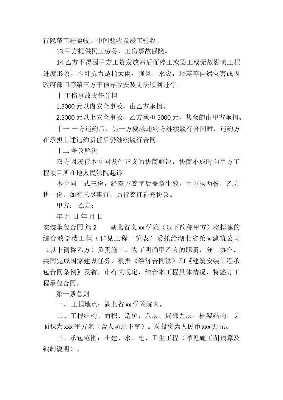 关于安装承包合同集锦5篇_第3页