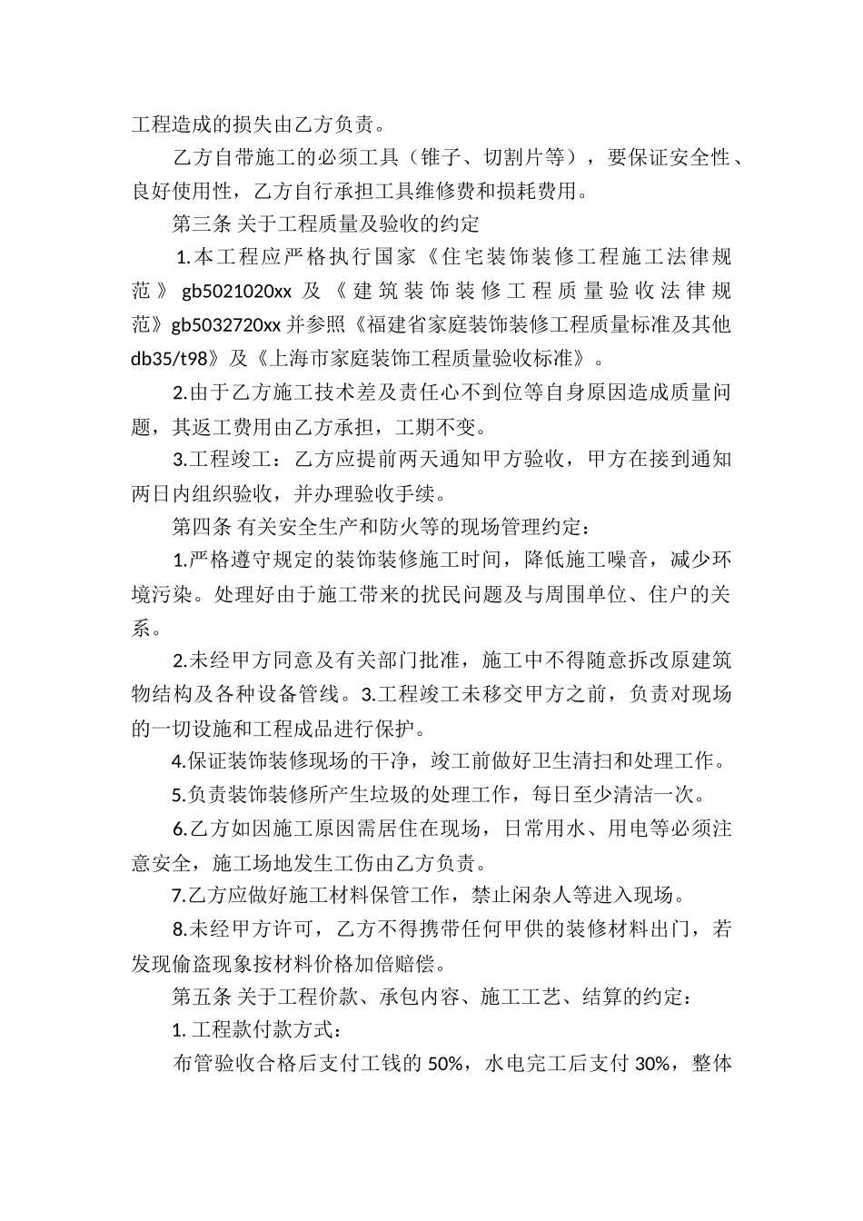 关于安装承揽合同3篇_第2页