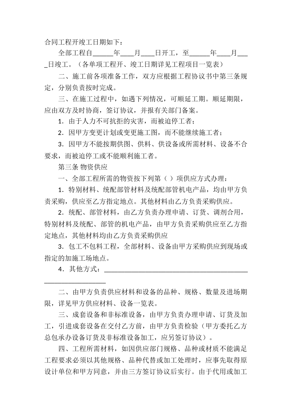 关于安装承包合同汇编5篇_第2页